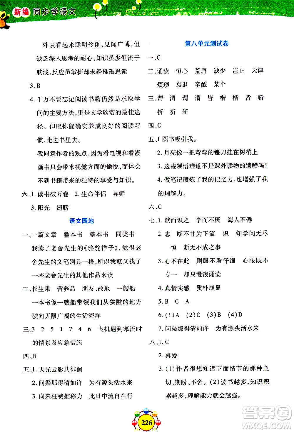 上海大學(xué)出版社2020年鐘書(shū)金牌上海作業(yè)同步學(xué)語(yǔ)文五年級(jí)上冊(cè)五四學(xué)制部編版答案