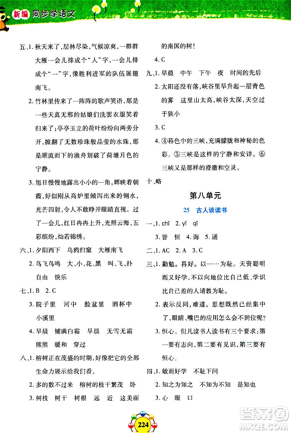 上海大學(xué)出版社2020年鐘書(shū)金牌上海作業(yè)同步學(xué)語(yǔ)文五年級(jí)上冊(cè)五四學(xué)制部編版答案