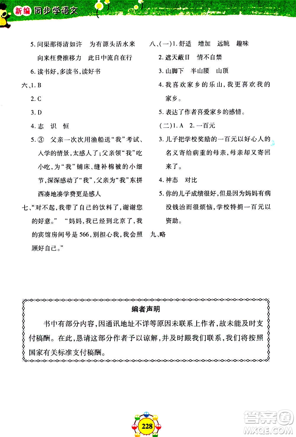 上海大學(xué)出版社2020年鐘書(shū)金牌上海作業(yè)同步學(xué)語(yǔ)文五年級(jí)上冊(cè)五四學(xué)制部編版答案