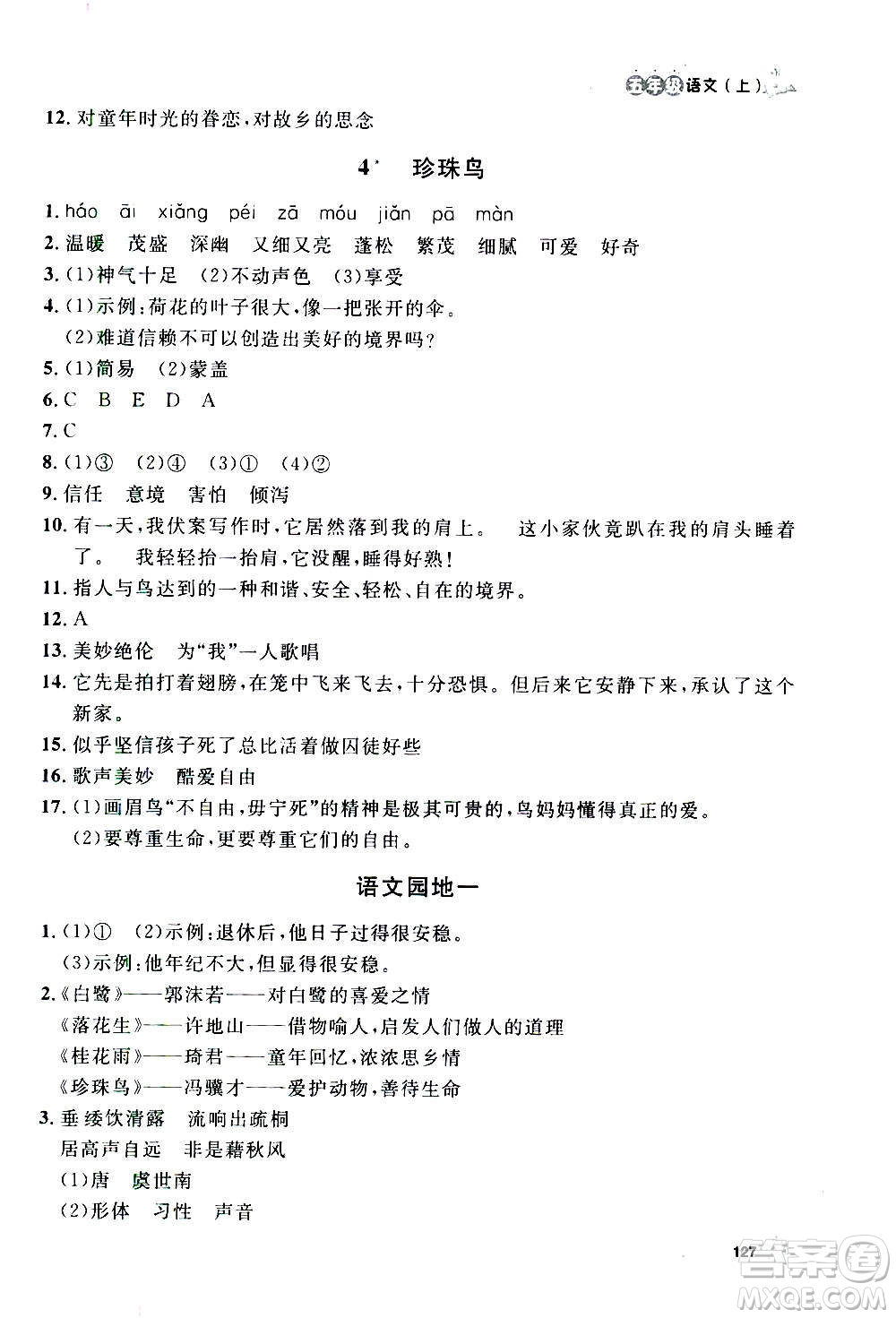 上海大學(xué)出版社2020年鐘書金牌上海作業(yè)語文五年級上冊部編版答案