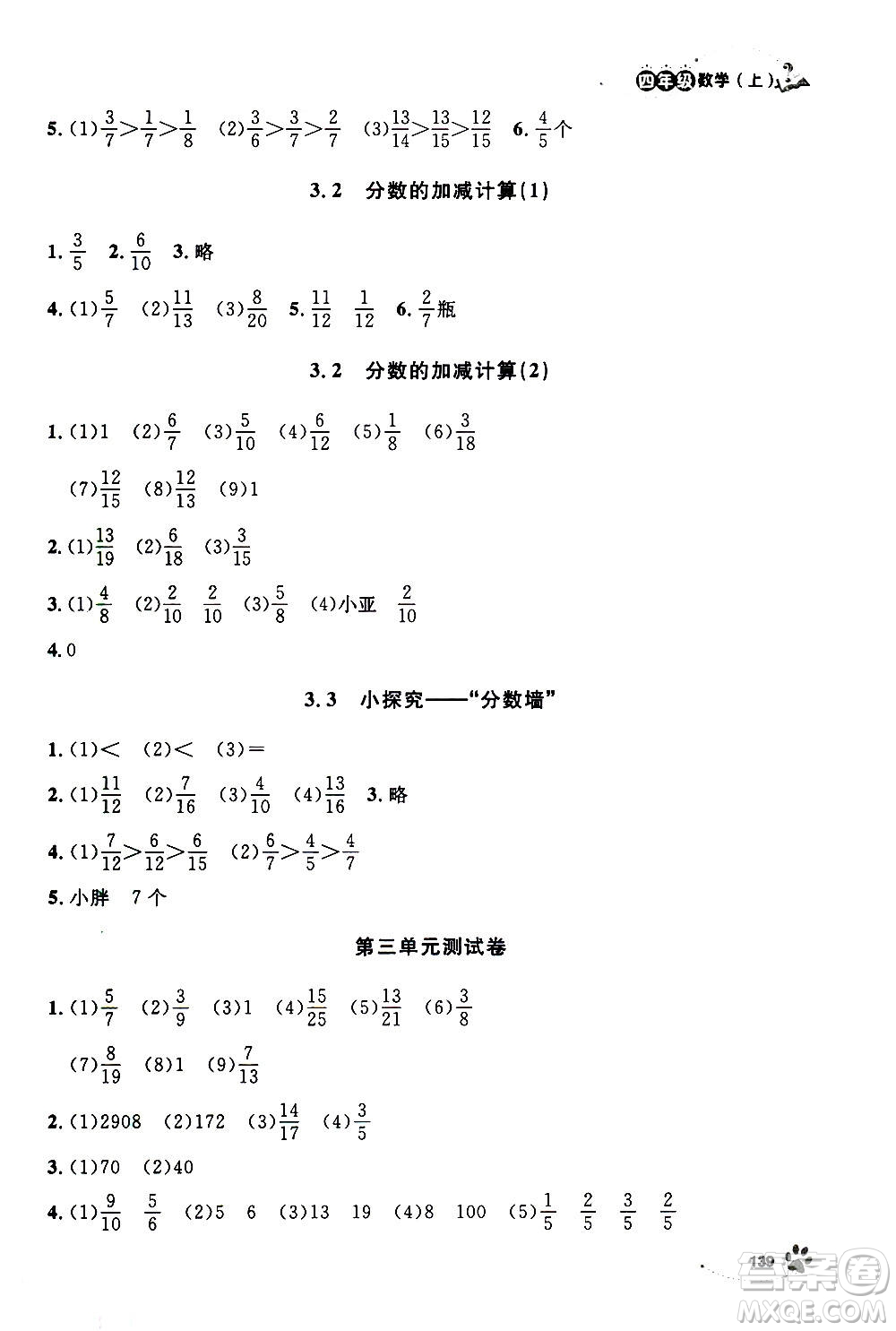 上海大學(xué)出版社2020年鐘書金牌上海作業(yè)數(shù)學(xué)四年級上冊答案