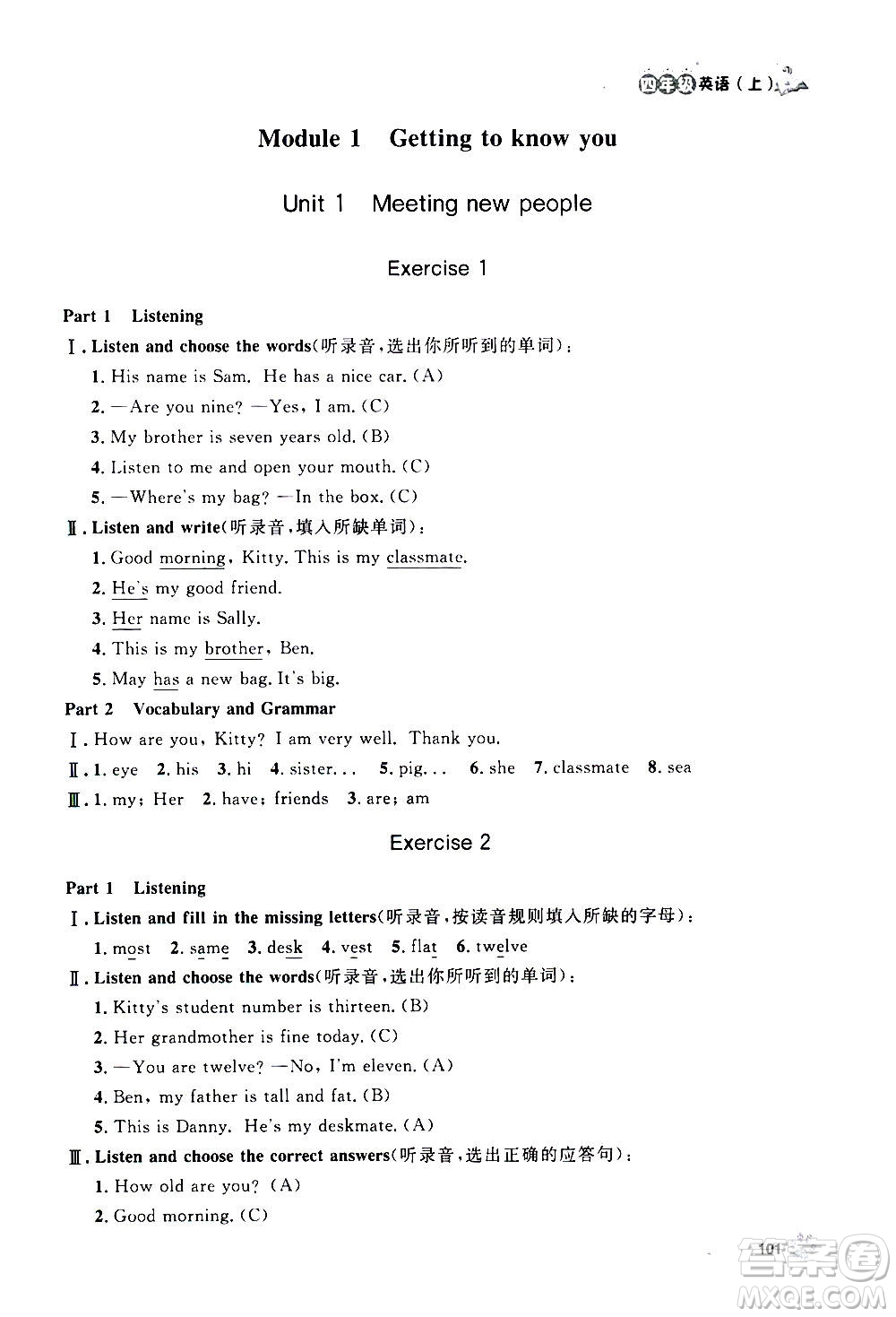 上海大學(xué)出版社2020年鐘書金牌上海作業(yè)英語四年級上冊N版牛津版答案
