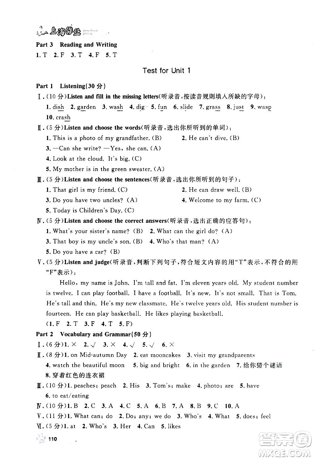上海大學(xué)出版社2020年鐘書金牌上海作業(yè)英語四年級上冊N版牛津版答案