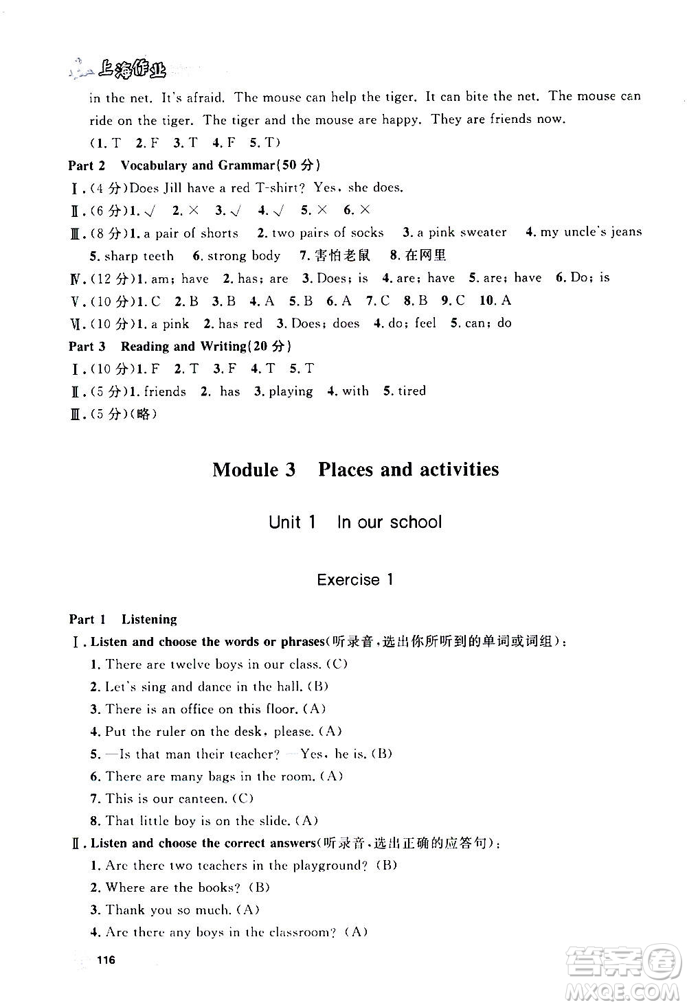 上海大學(xué)出版社2020年鐘書金牌上海作業(yè)英語四年級上冊N版牛津版答案