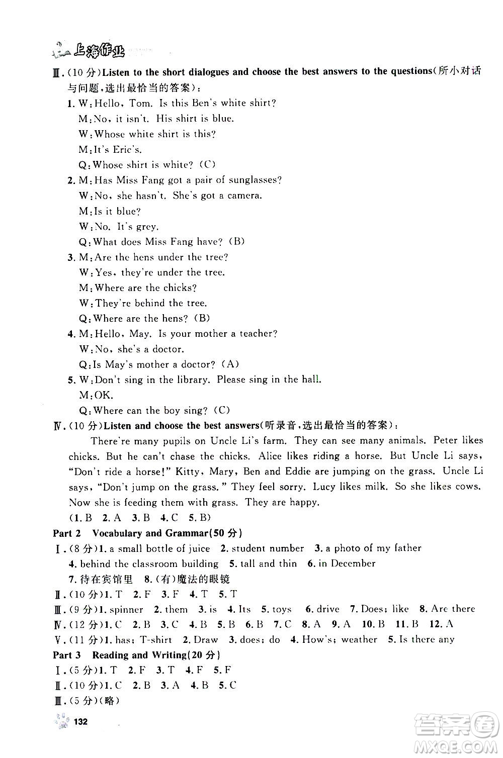 上海大學(xué)出版社2020年鐘書金牌上海作業(yè)英語四年級上冊N版牛津版答案