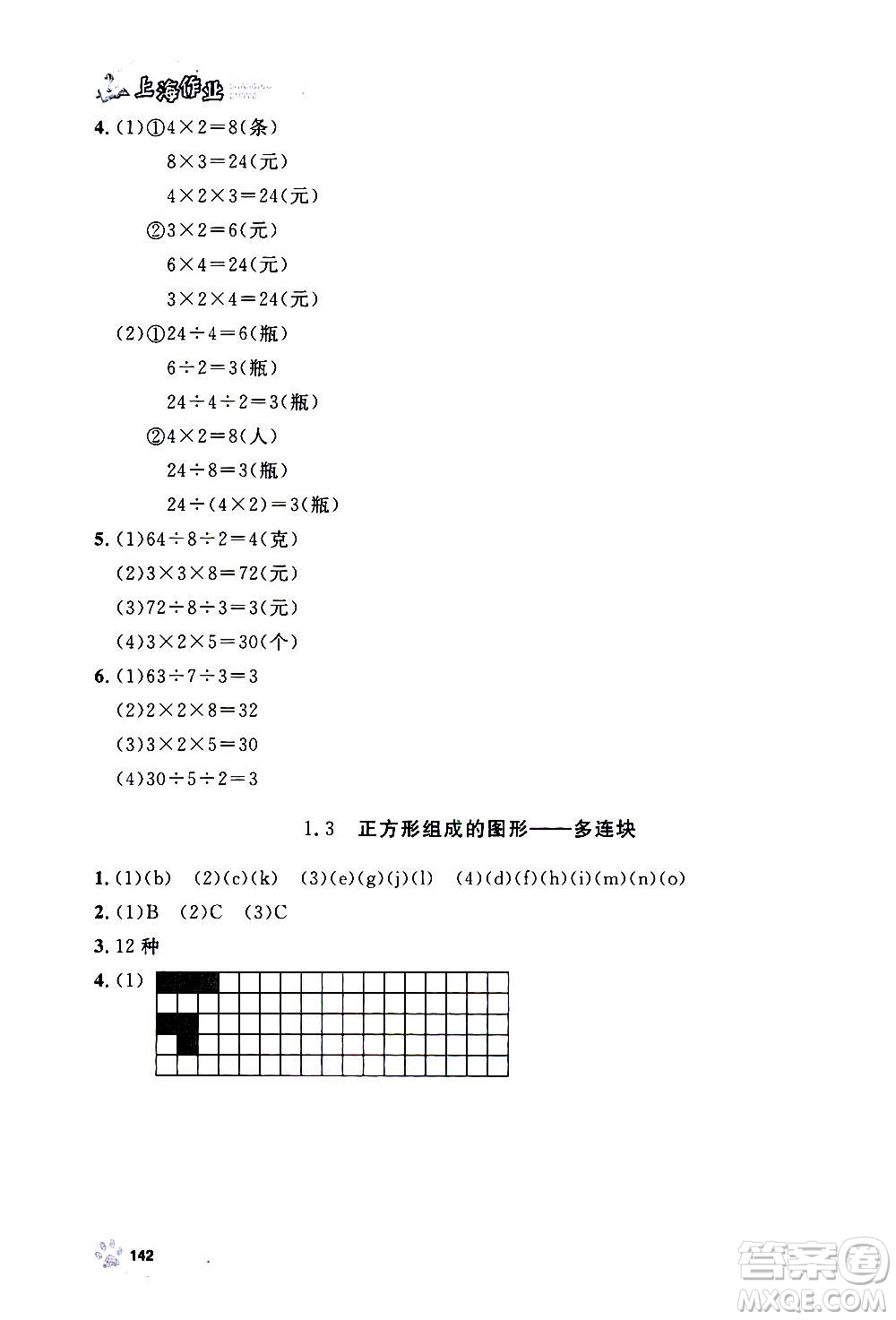 上海大學出版社2020年鐘書金牌上海作業(yè)數(shù)學三年級上冊答案