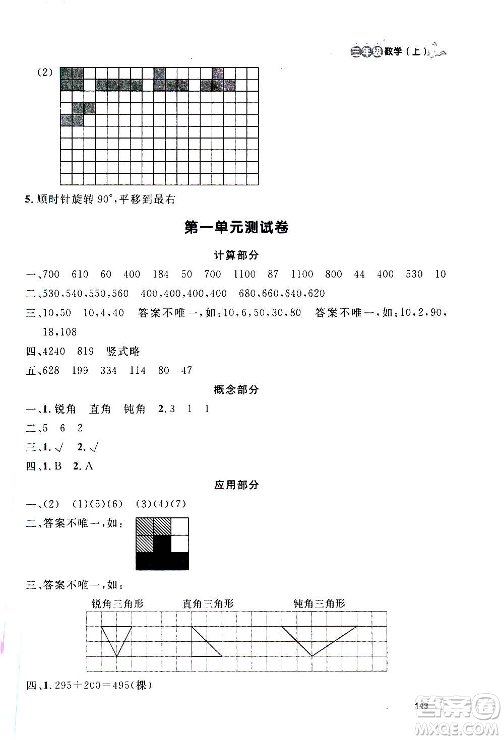 上海大學出版社2020年鐘書金牌上海作業(yè)數(shù)學三年級上冊答案