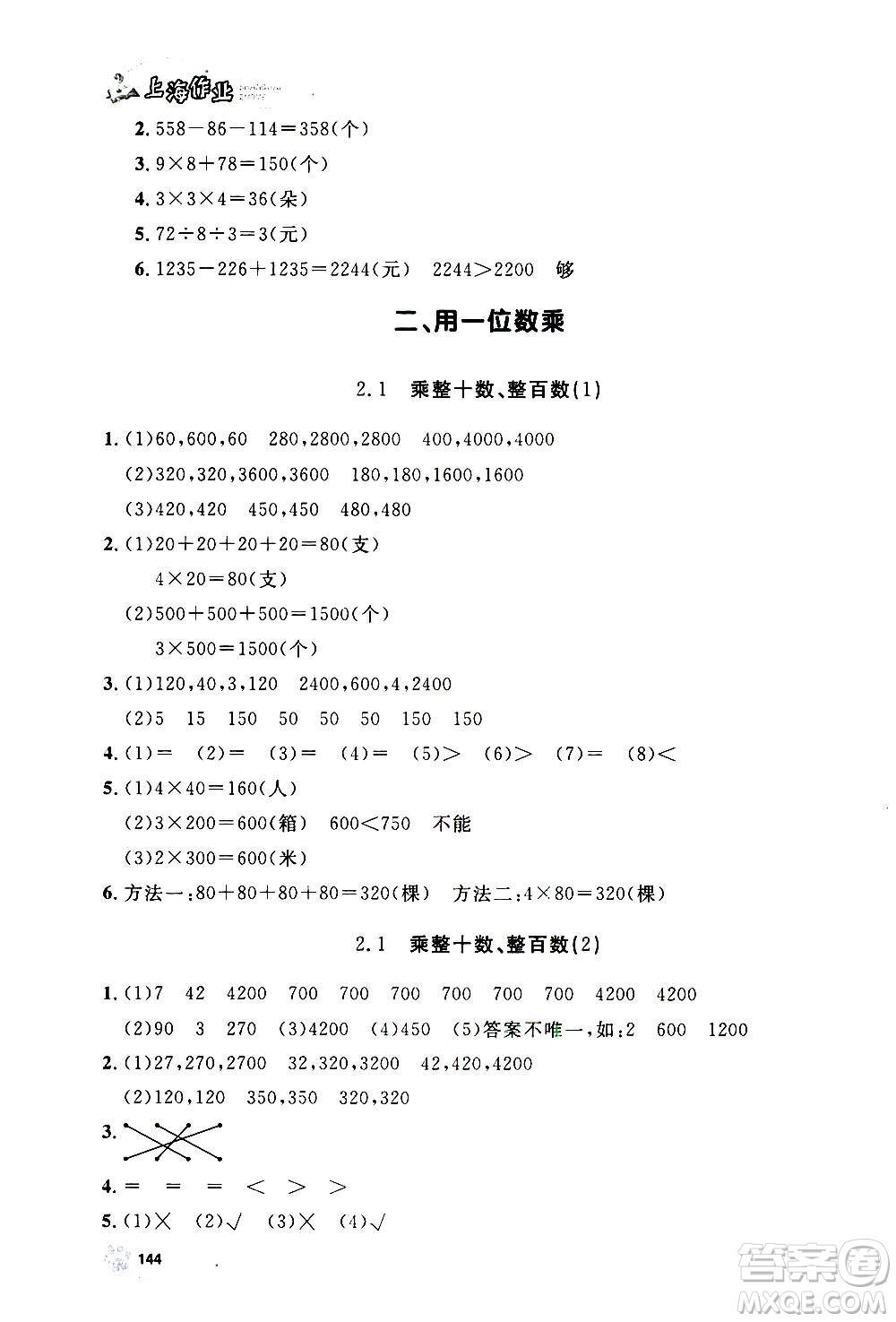 上海大學出版社2020年鐘書金牌上海作業(yè)數(shù)學三年級上冊答案