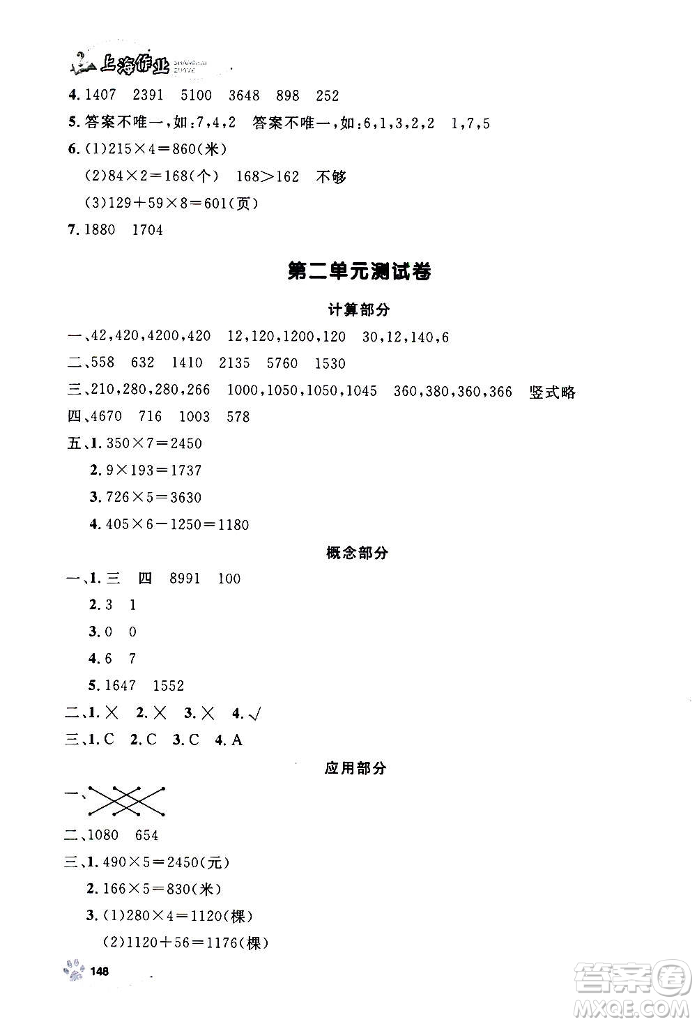 上海大學出版社2020年鐘書金牌上海作業(yè)數(shù)學三年級上冊答案