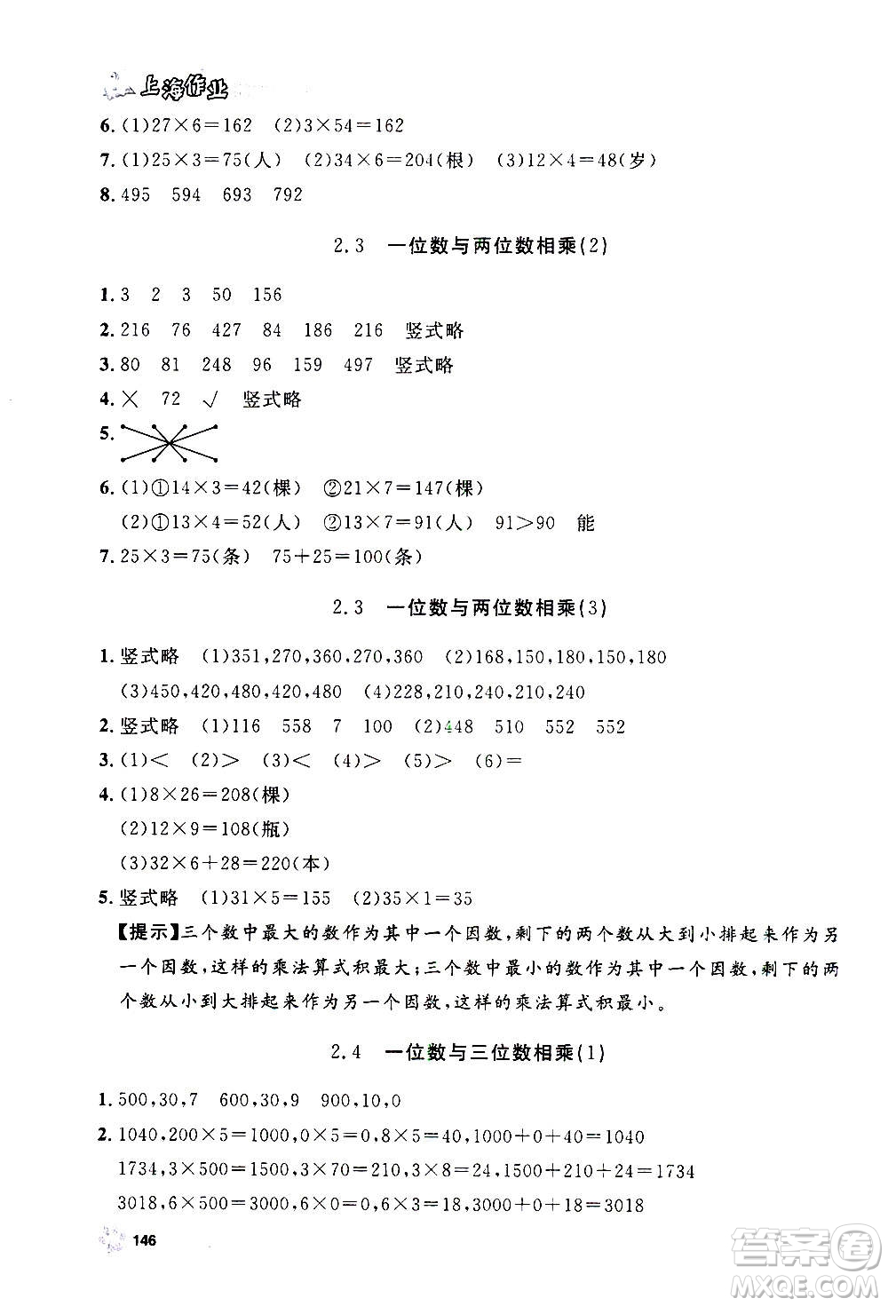 上海大學出版社2020年鐘書金牌上海作業(yè)數(shù)學三年級上冊答案