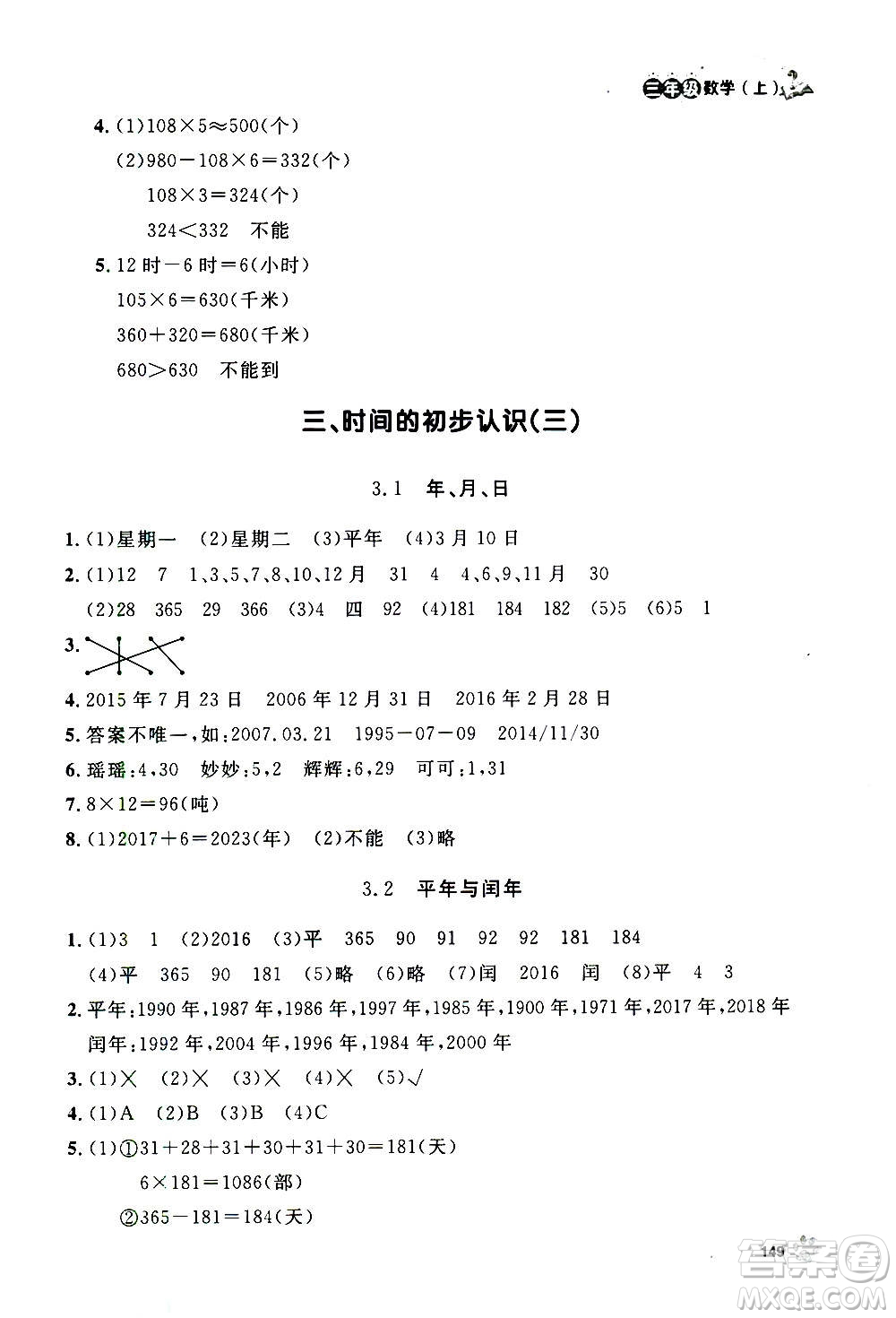 上海大學出版社2020年鐘書金牌上海作業(yè)數(shù)學三年級上冊答案