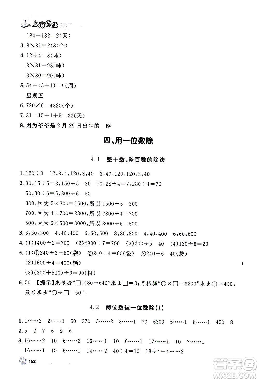 上海大學出版社2020年鐘書金牌上海作業(yè)數(shù)學三年級上冊答案