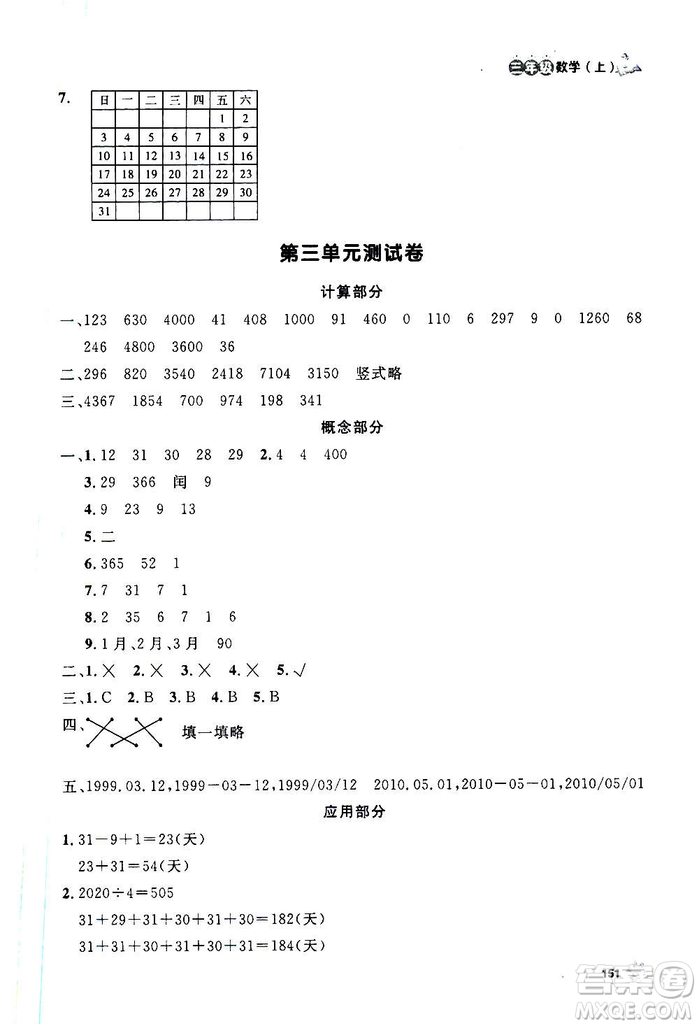 上海大學出版社2020年鐘書金牌上海作業(yè)數(shù)學三年級上冊答案