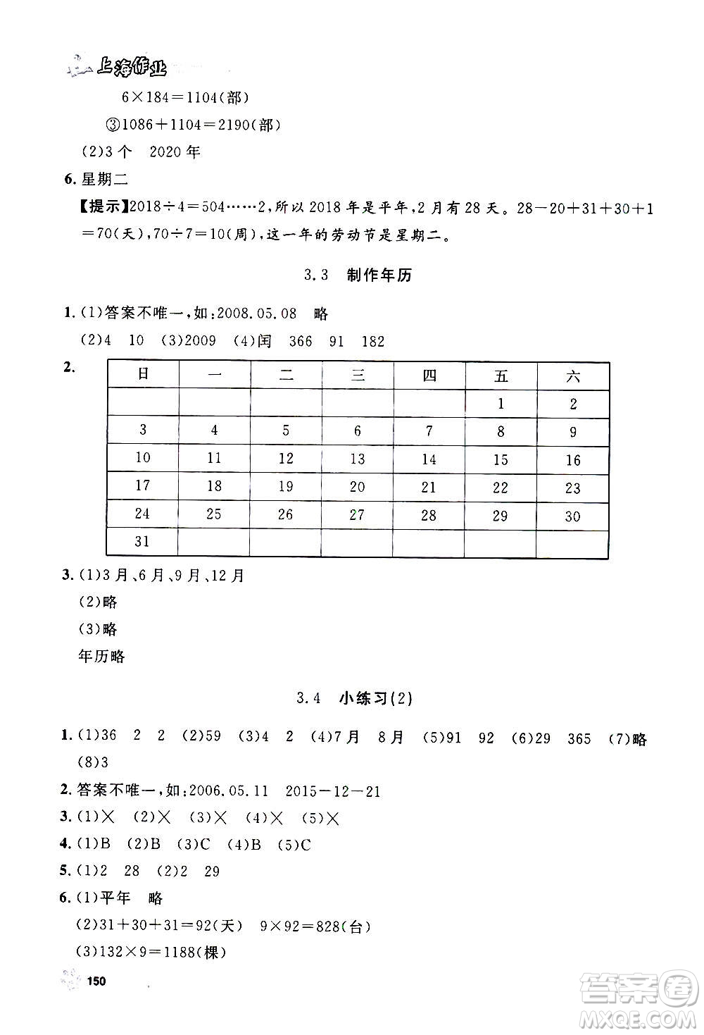 上海大學出版社2020年鐘書金牌上海作業(yè)數(shù)學三年級上冊答案