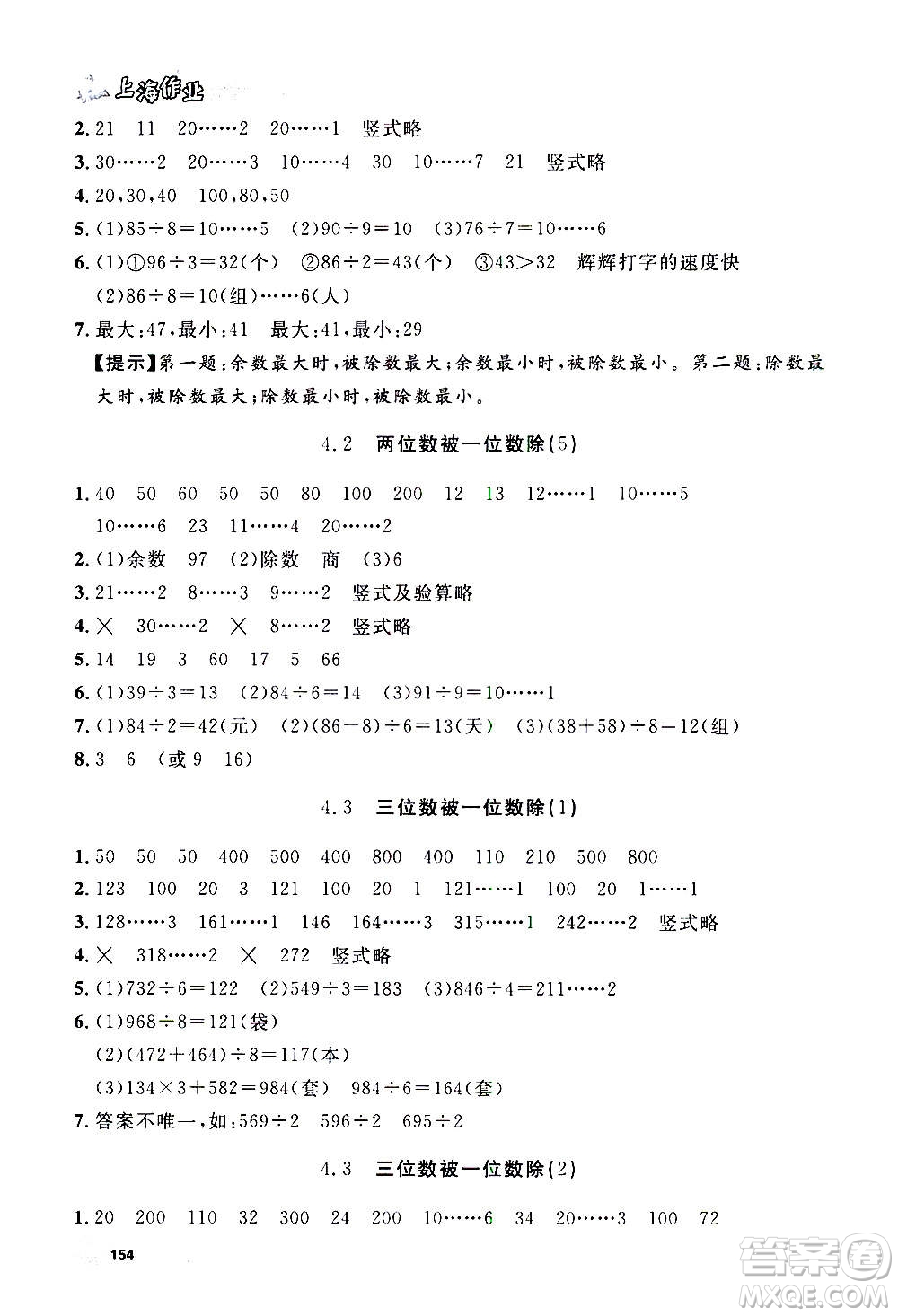 上海大學出版社2020年鐘書金牌上海作業(yè)數(shù)學三年級上冊答案
