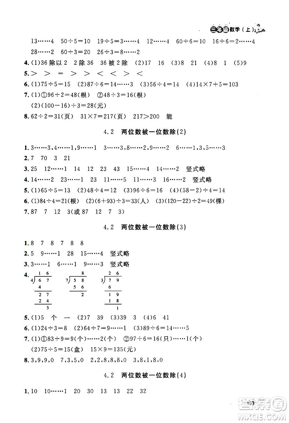 上海大學出版社2020年鐘書金牌上海作業(yè)數(shù)學三年級上冊答案