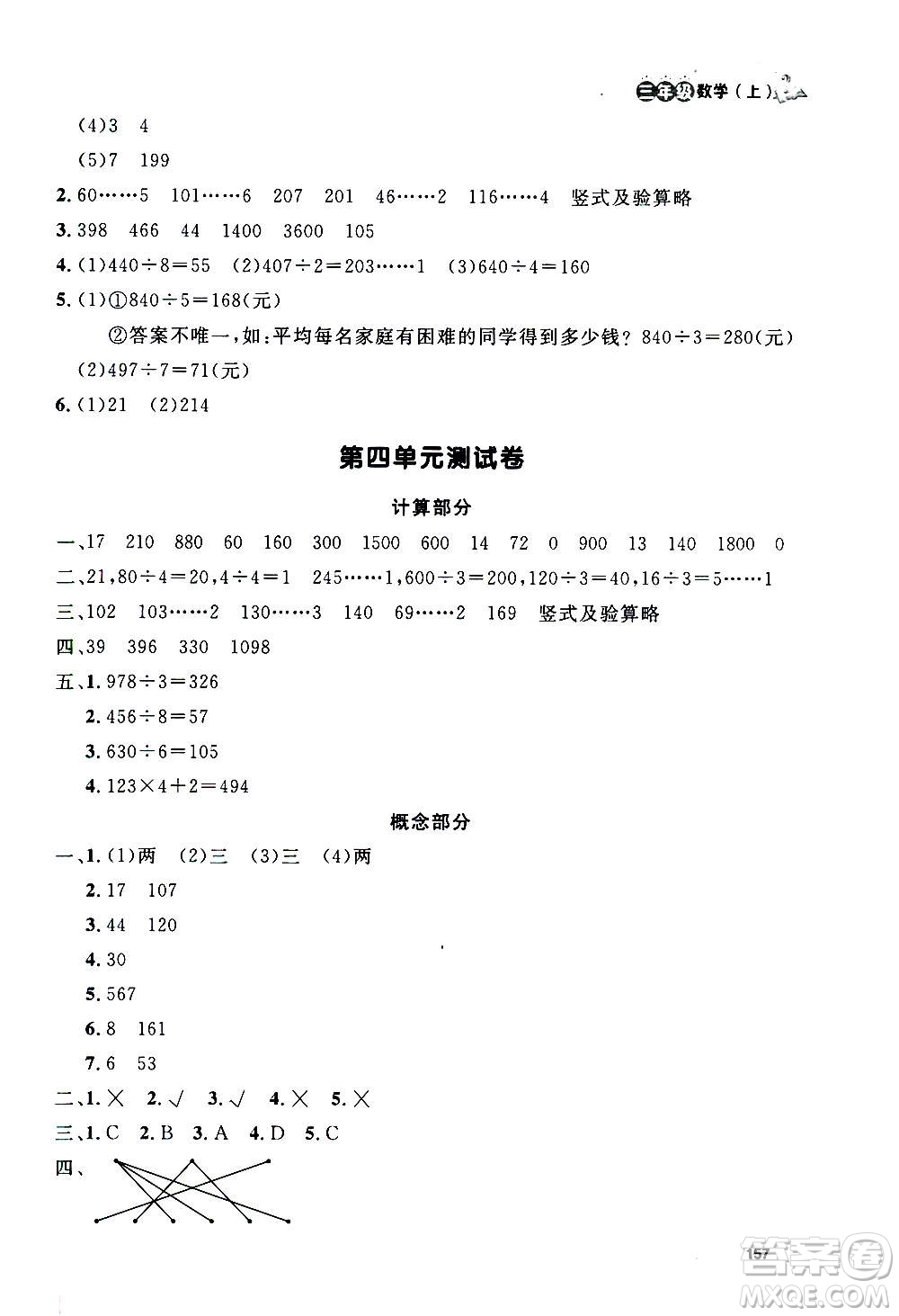 上海大學出版社2020年鐘書金牌上海作業(yè)數(shù)學三年級上冊答案
