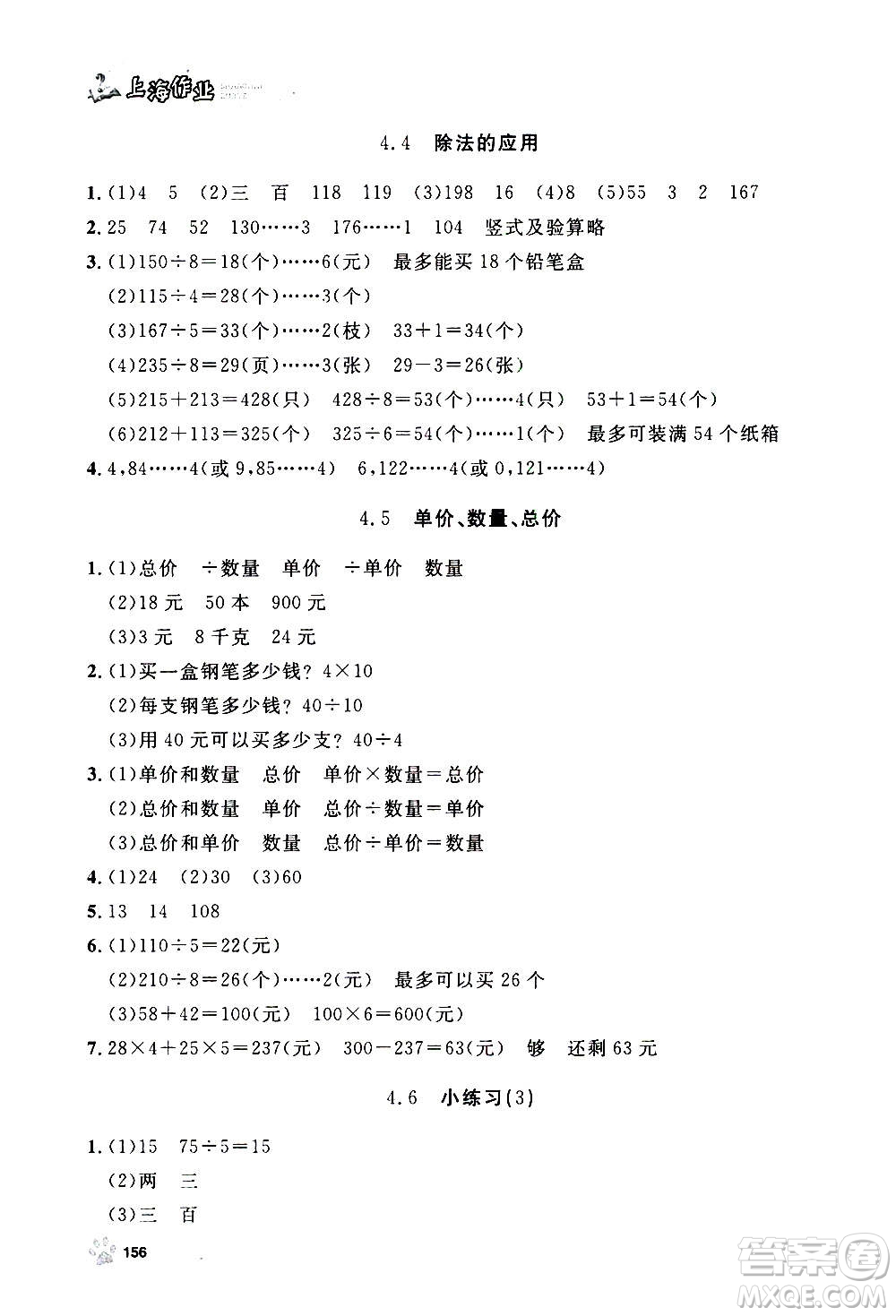 上海大學出版社2020年鐘書金牌上海作業(yè)數(shù)學三年級上冊答案