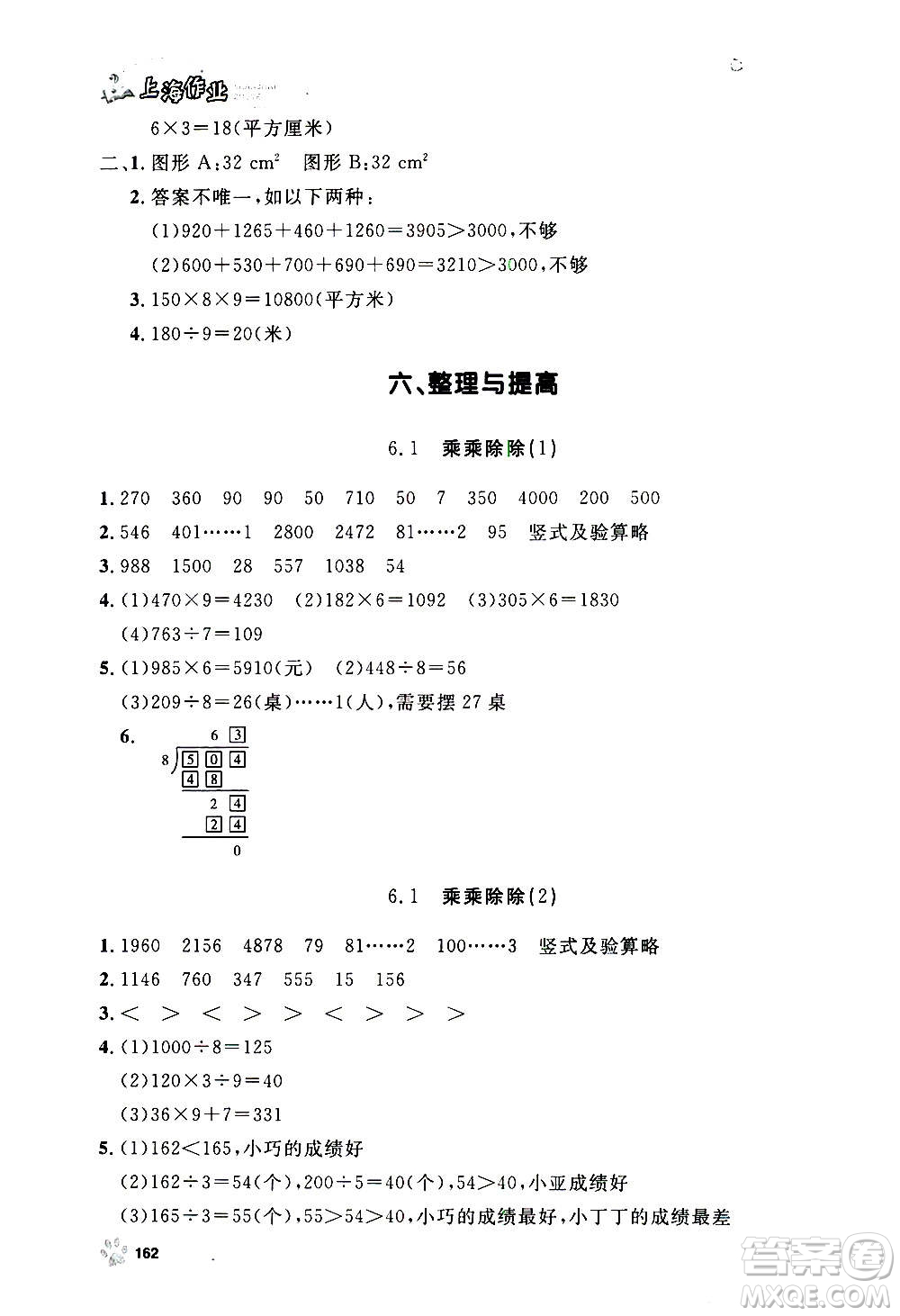 上海大學出版社2020年鐘書金牌上海作業(yè)數(shù)學三年級上冊答案