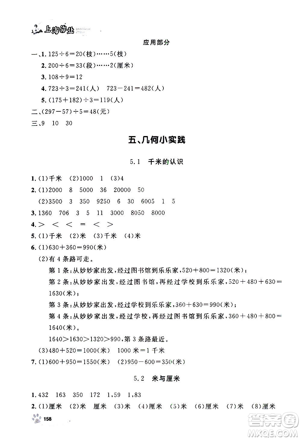 上海大學出版社2020年鐘書金牌上海作業(yè)數(shù)學三年級上冊答案