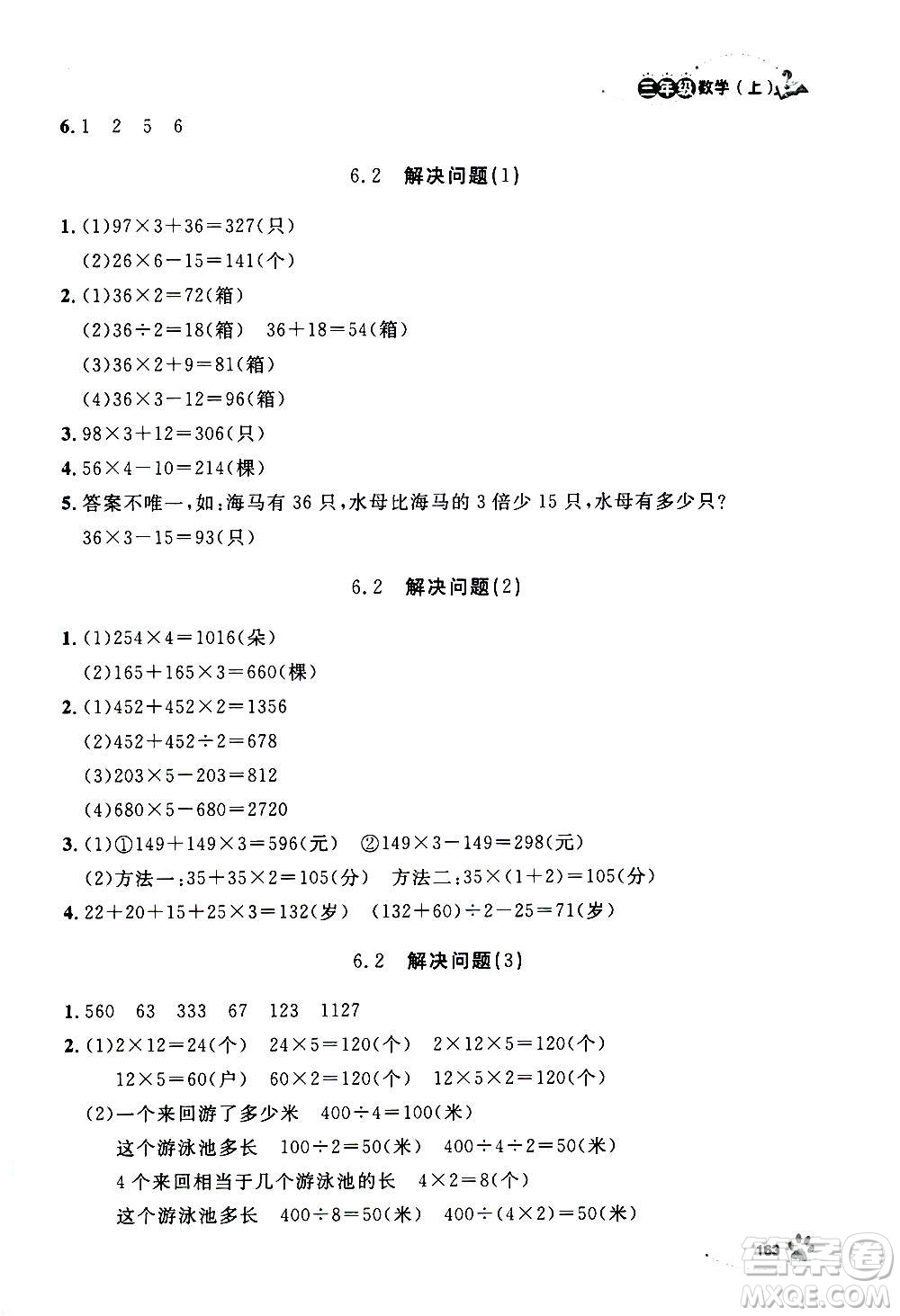 上海大學出版社2020年鐘書金牌上海作業(yè)數(shù)學三年級上冊答案