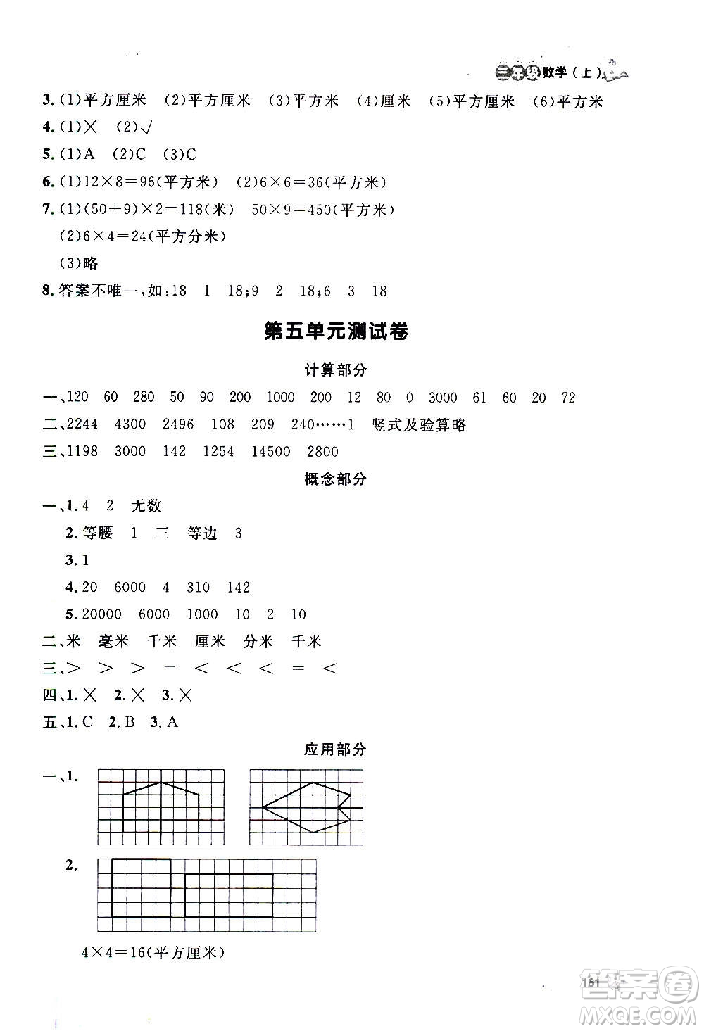 上海大學出版社2020年鐘書金牌上海作業(yè)數(shù)學三年級上冊答案