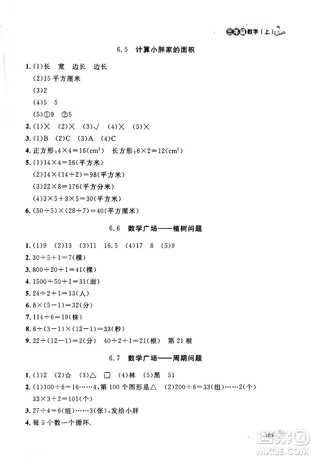 上海大學出版社2020年鐘書金牌上海作業(yè)數(shù)學三年級上冊答案