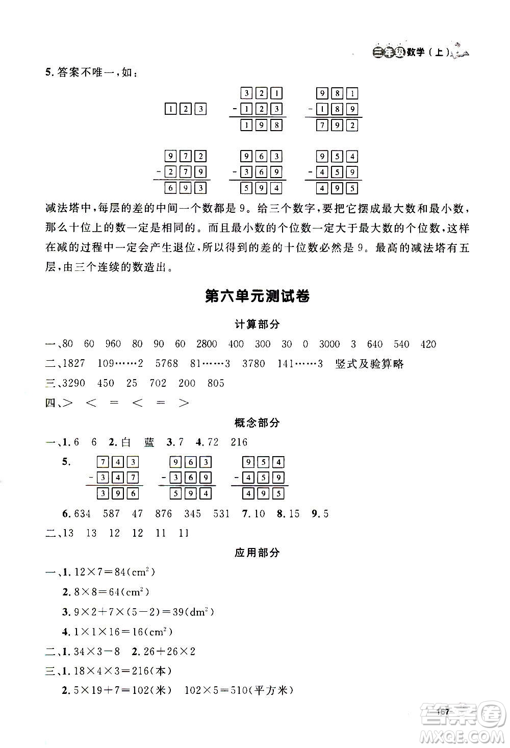 上海大學出版社2020年鐘書金牌上海作業(yè)數(shù)學三年級上冊答案