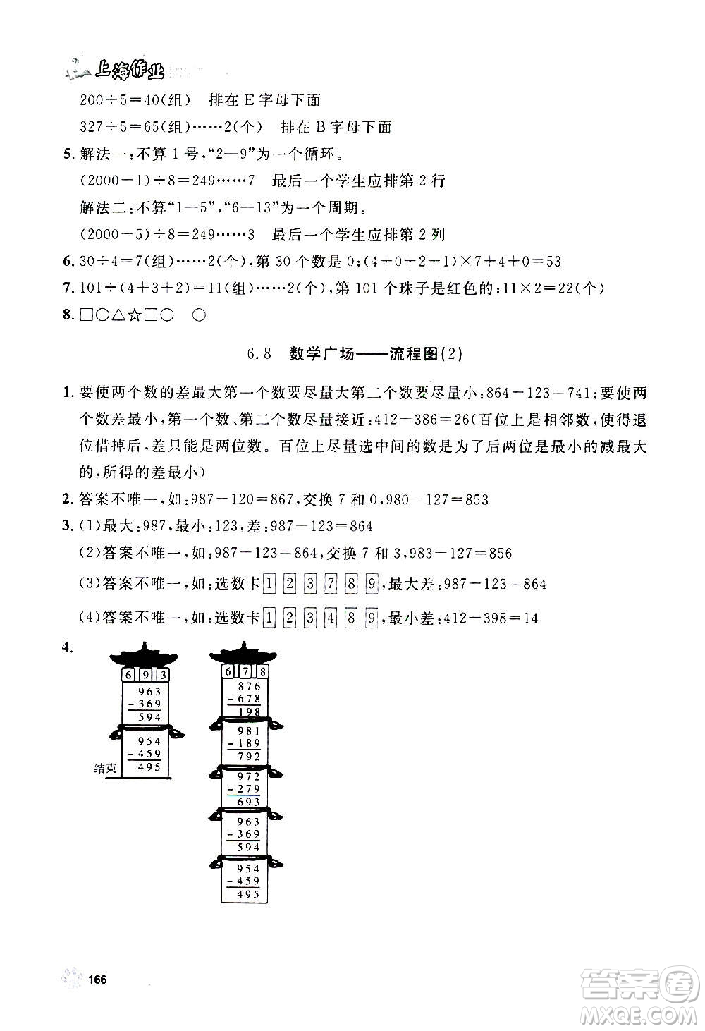 上海大學出版社2020年鐘書金牌上海作業(yè)數(shù)學三年級上冊答案