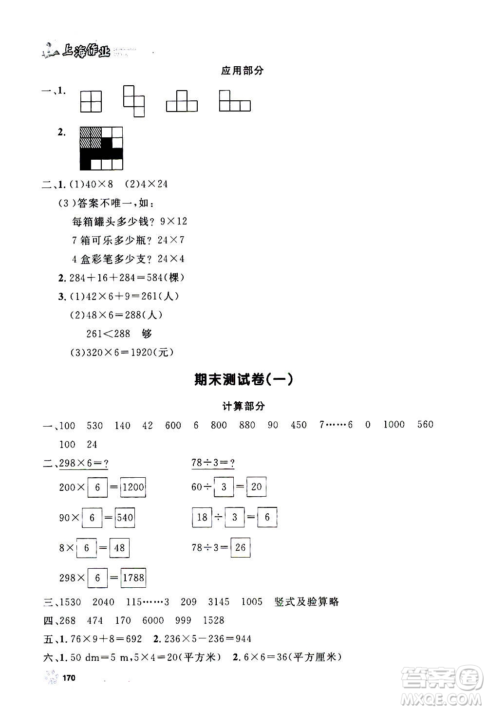 上海大學出版社2020年鐘書金牌上海作業(yè)數(shù)學三年級上冊答案