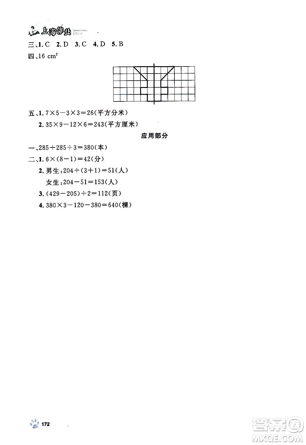 上海大學出版社2020年鐘書金牌上海作業(yè)數(shù)學三年級上冊答案