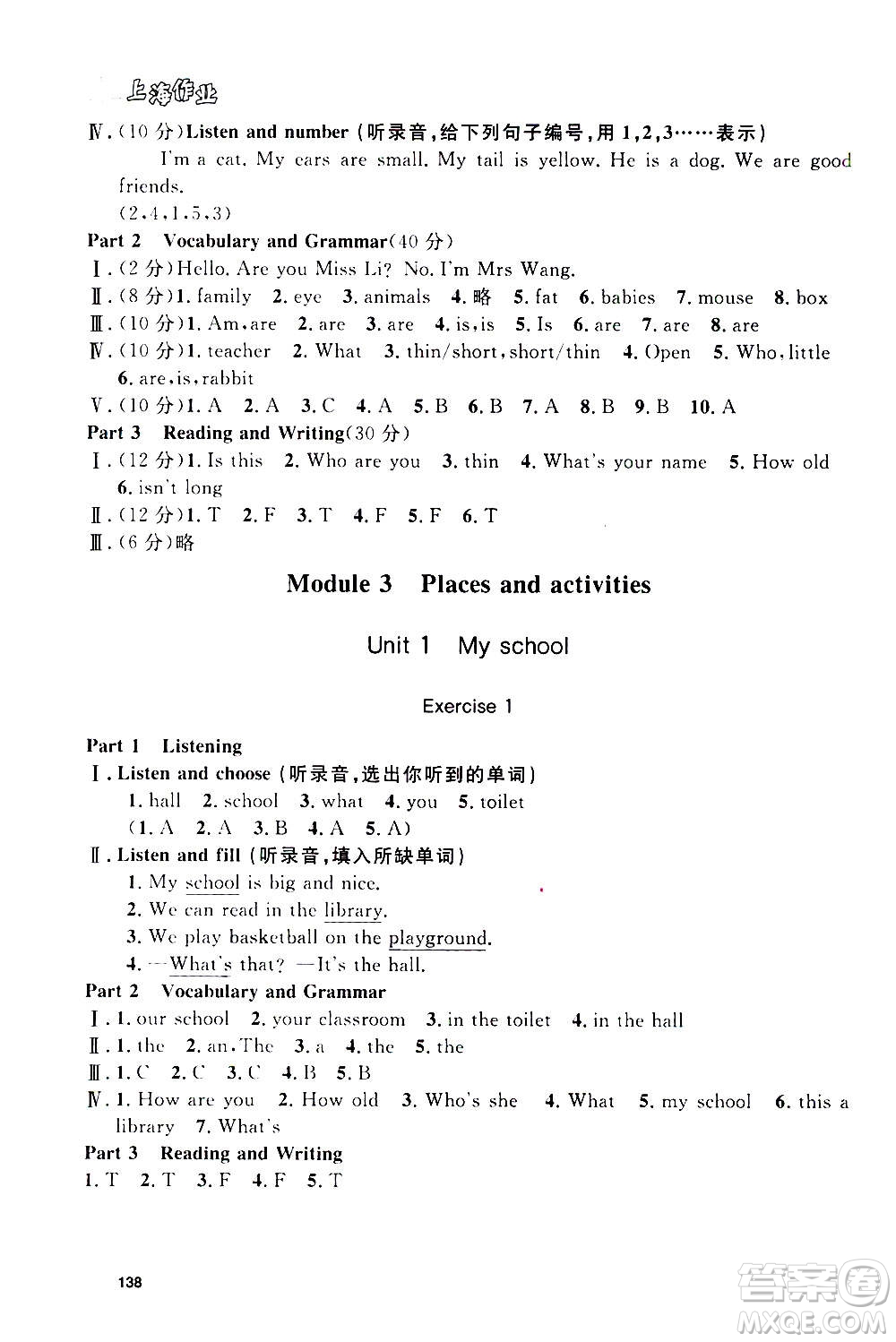 上海大學(xué)出版社2020年鐘書(shū)金牌上海作業(yè)英語(yǔ)三年級(jí)上冊(cè)N版牛津版答案