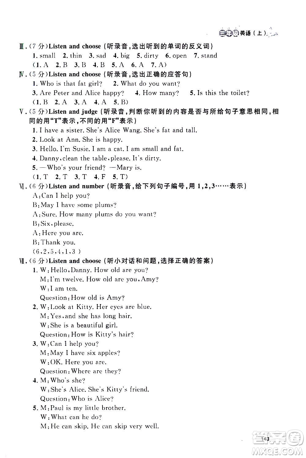 上海大學(xué)出版社2020年鐘書(shū)金牌上海作業(yè)英語(yǔ)三年級(jí)上冊(cè)N版牛津版答案