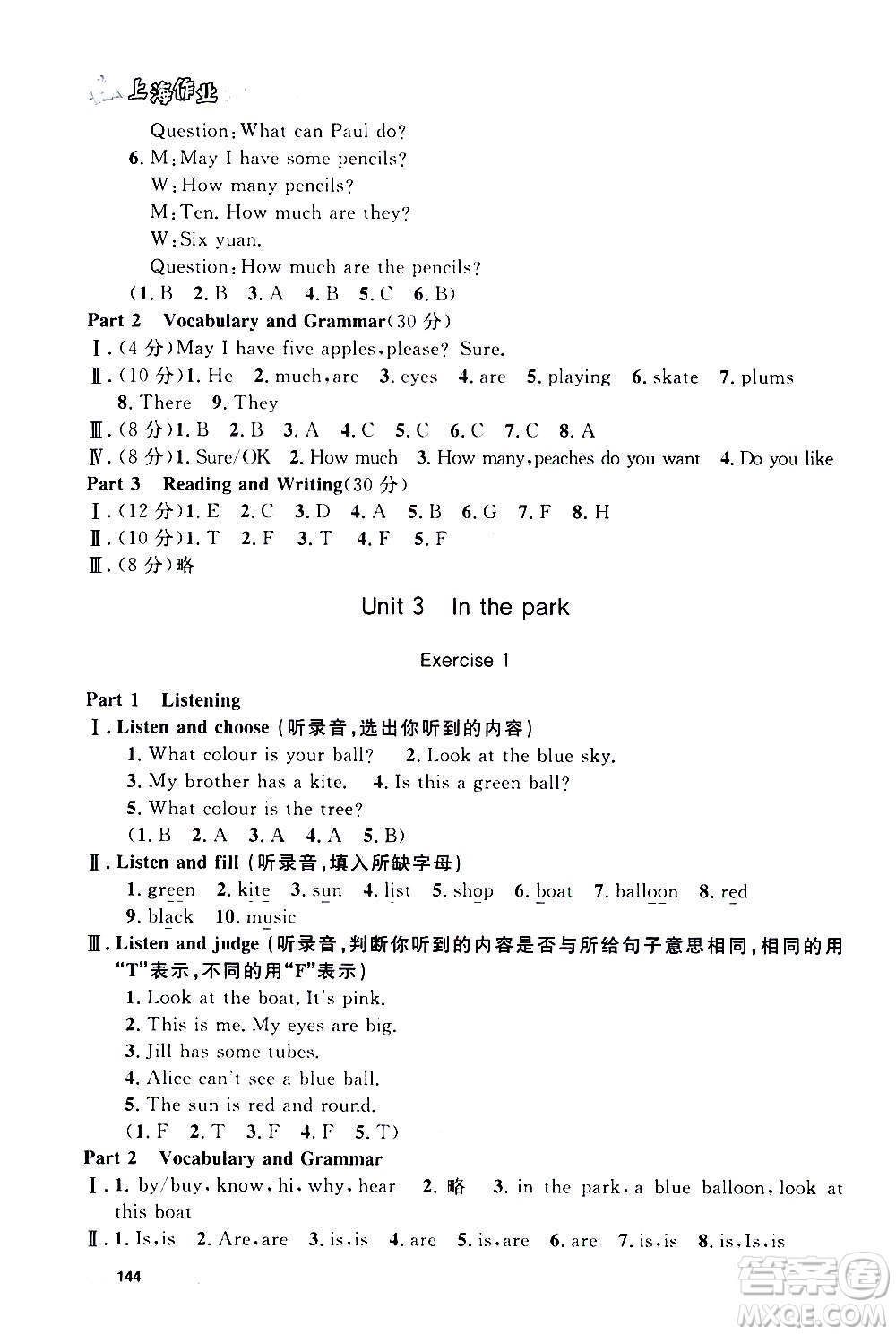 上海大學(xué)出版社2020年鐘書(shū)金牌上海作業(yè)英語(yǔ)三年級(jí)上冊(cè)N版牛津版答案