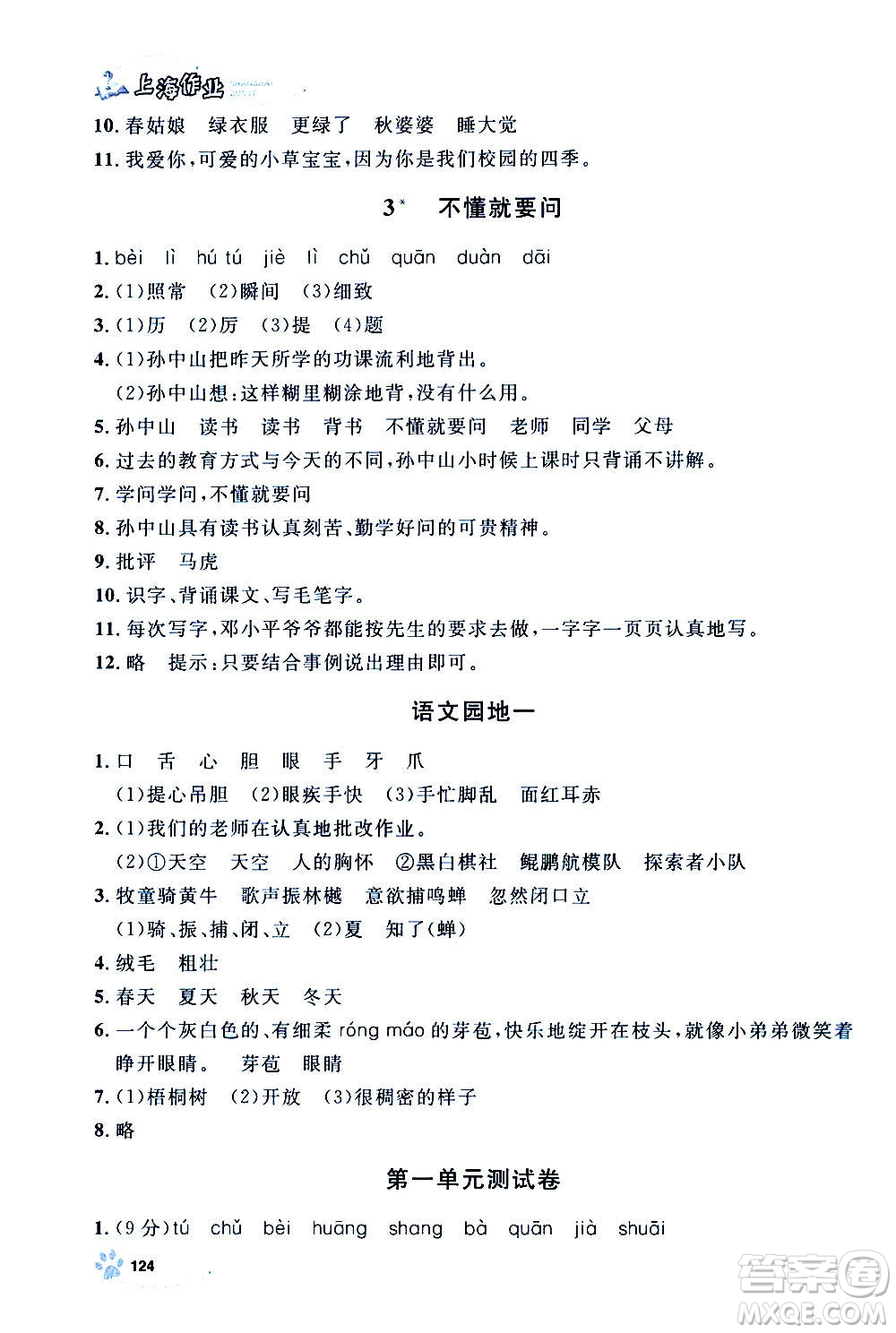 上海大學(xué)出版社2020年鐘書金牌上海作業(yè)語文三年級(jí)上冊(cè)部編版答案