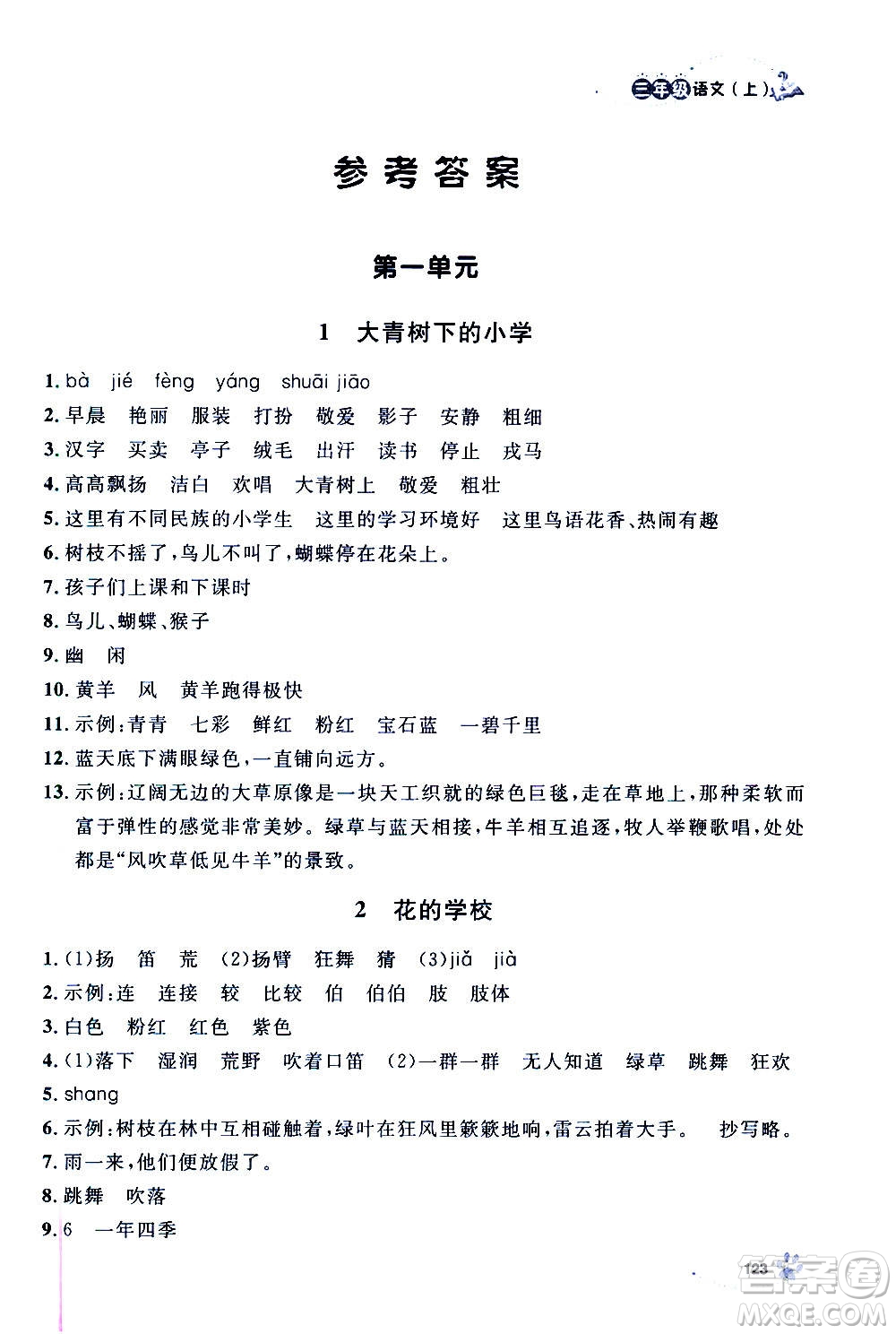 上海大學(xué)出版社2020年鐘書金牌上海作業(yè)語文三年級(jí)上冊(cè)部編版答案