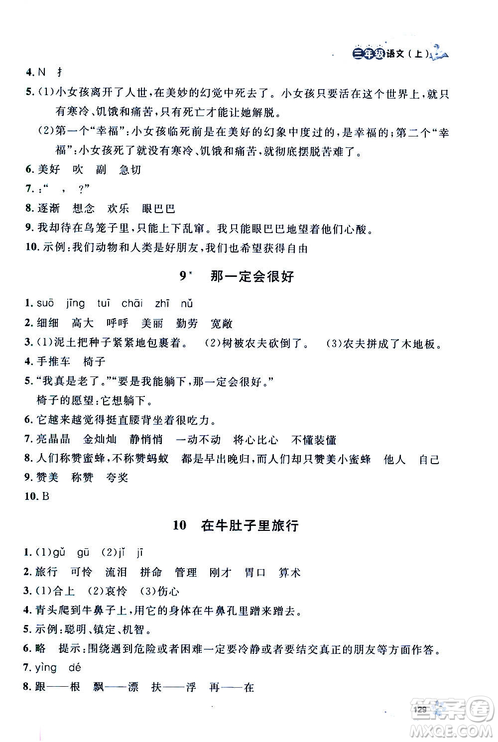 上海大學(xué)出版社2020年鐘書金牌上海作業(yè)語文三年級(jí)上冊(cè)部編版答案