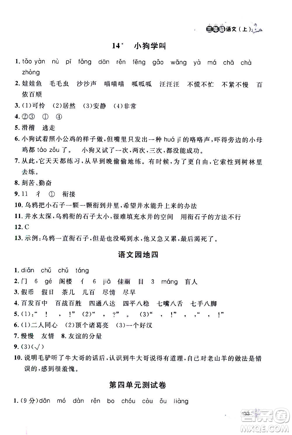 上海大學(xué)出版社2020年鐘書金牌上海作業(yè)語文三年級(jí)上冊(cè)部編版答案