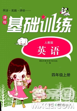 湖南少年兒童出版社2020年基礎(chǔ)訓(xùn)練英語(yǔ)四年級(jí)上冊(cè)人教版答案