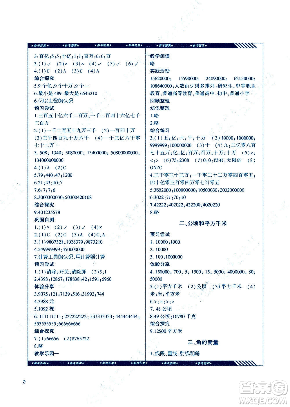 湖南少年兒童出版社2020年基礎訓練數(shù)學四年級上冊人教版答案