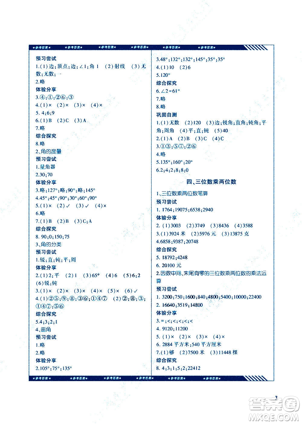 湖南少年兒童出版社2020年基礎訓練數(shù)學四年級上冊人教版答案