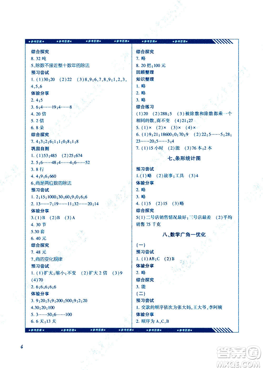 湖南少年兒童出版社2020年基礎訓練數(shù)學四年級上冊人教版答案