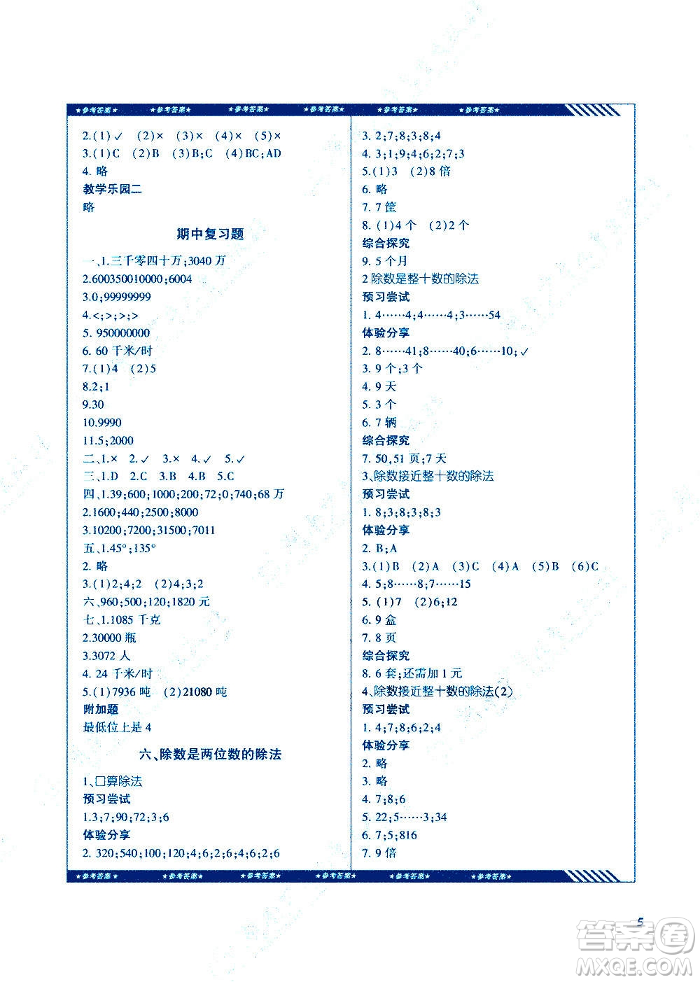 湖南少年兒童出版社2020年基礎訓練數(shù)學四年級上冊人教版答案