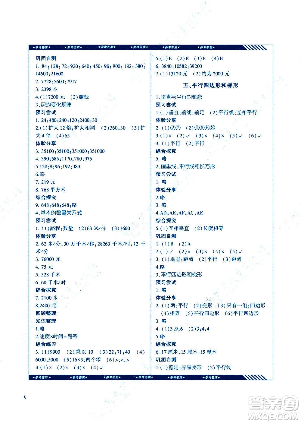 湖南少年兒童出版社2020年基礎訓練數(shù)學四年級上冊人教版答案