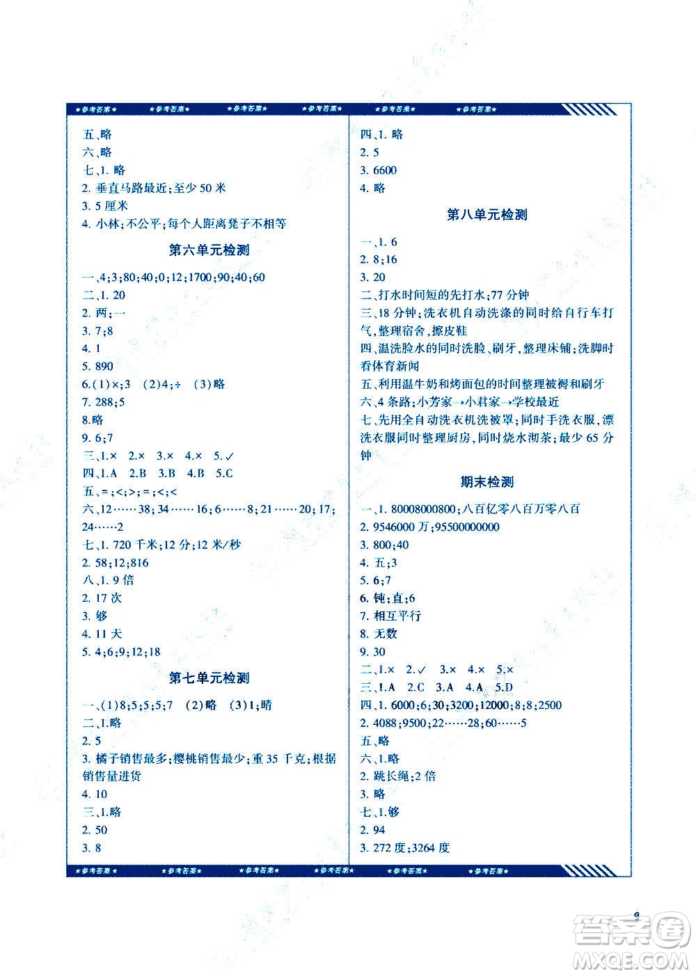 湖南少年兒童出版社2020年基礎訓練數(shù)學四年級上冊人教版答案