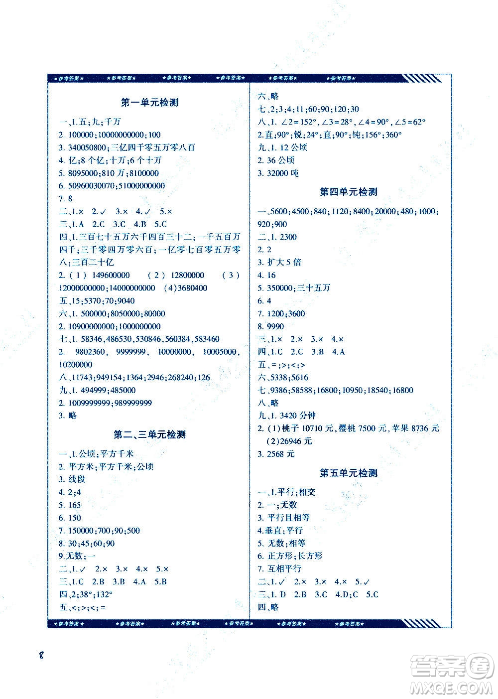 湖南少年兒童出版社2020年基礎訓練數(shù)學四年級上冊人教版答案