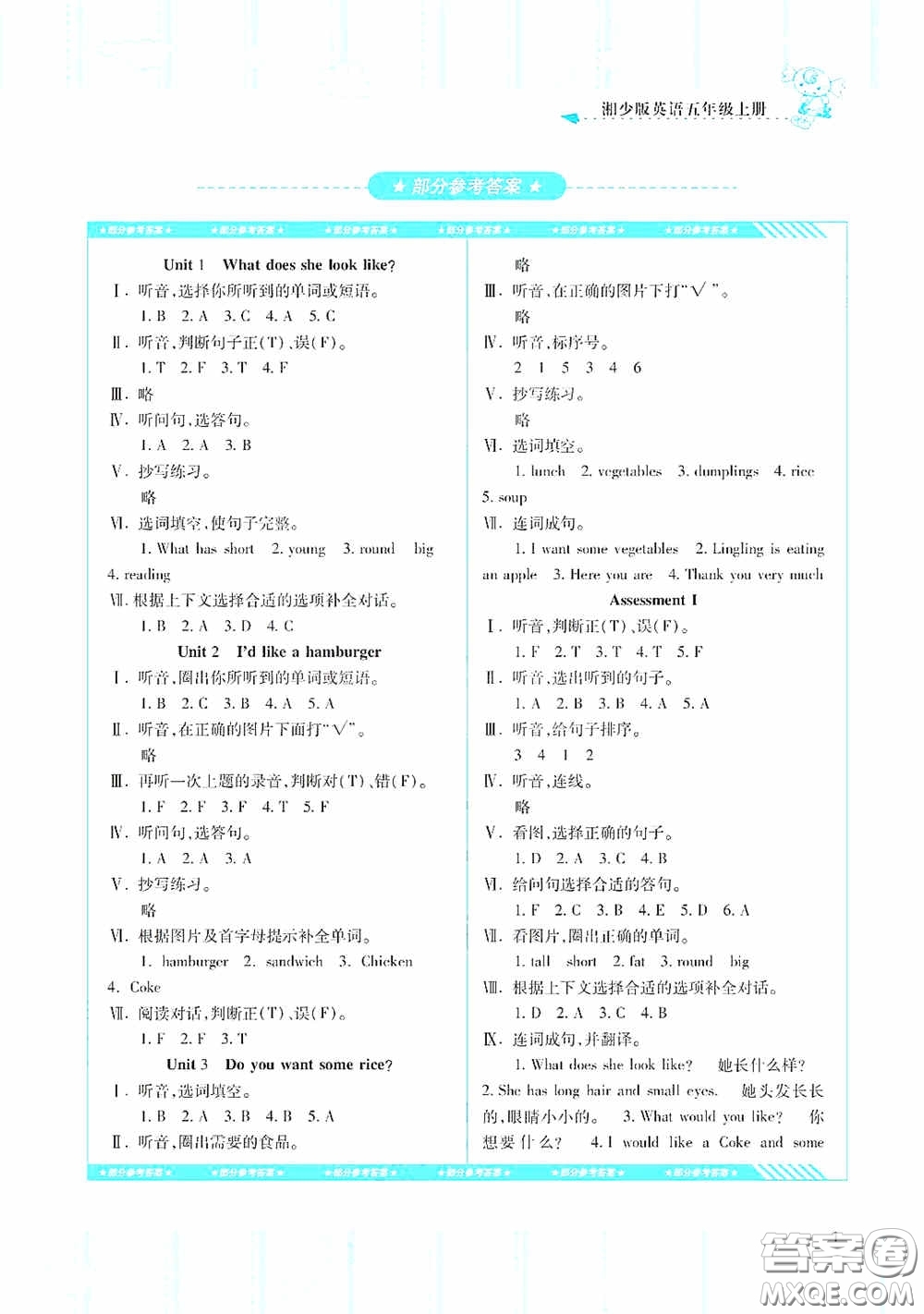 湖南少年兒童出版社2020課程基礎(chǔ)訓(xùn)練五年級(jí)英語上冊湘少版答案