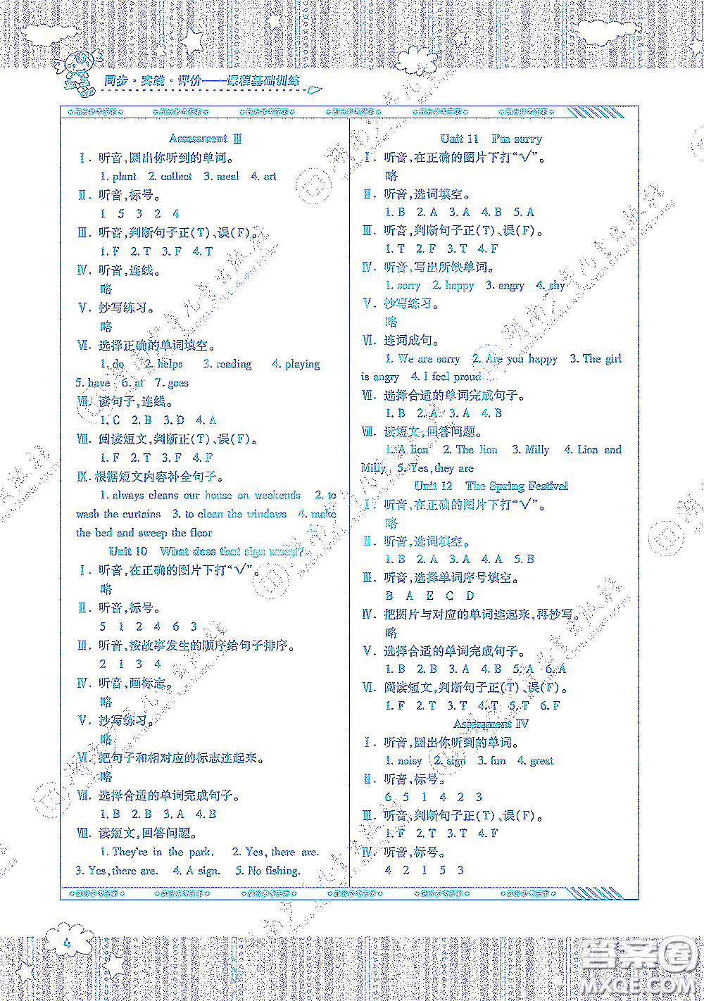 湖南少年兒童出版社2020課程基礎(chǔ)訓(xùn)練五年級(jí)英語上冊湘少版答案