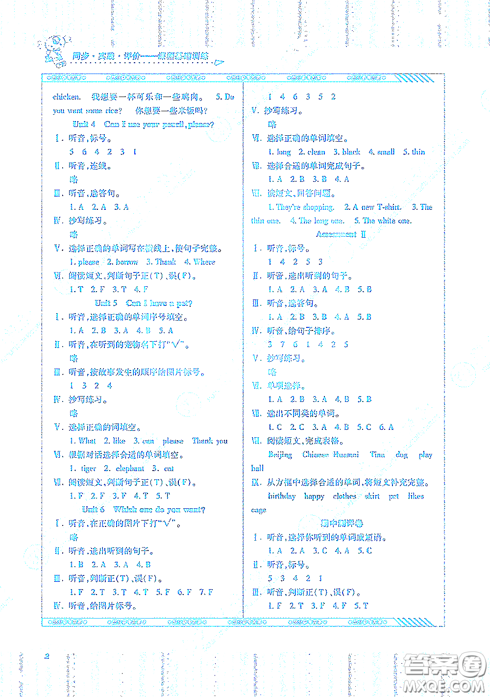 湖南少年兒童出版社2020課程基礎(chǔ)訓(xùn)練五年級(jí)英語上冊湘少版答案