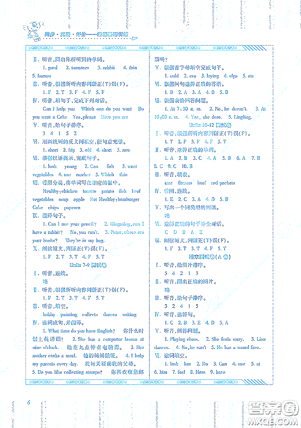 湖南少年兒童出版社2020課程基礎(chǔ)訓(xùn)練五年級(jí)英語上冊湘少版答案